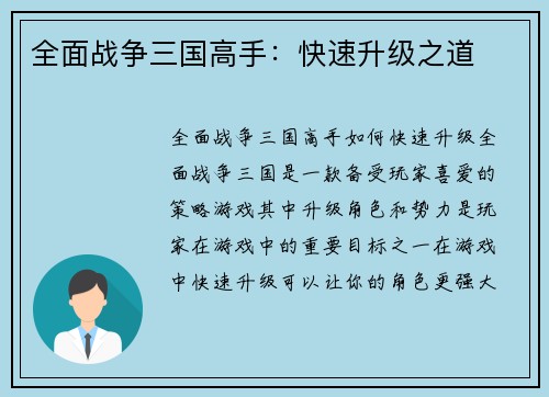 全面战争三国高手：快速升级之道